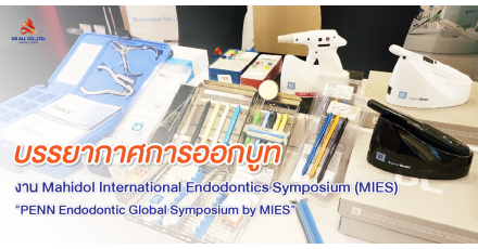 ภาพบรรยากาศการออกบูธแสดงสินค้าภายในงาน Mahidol International Endodontics Symposium (MIES)